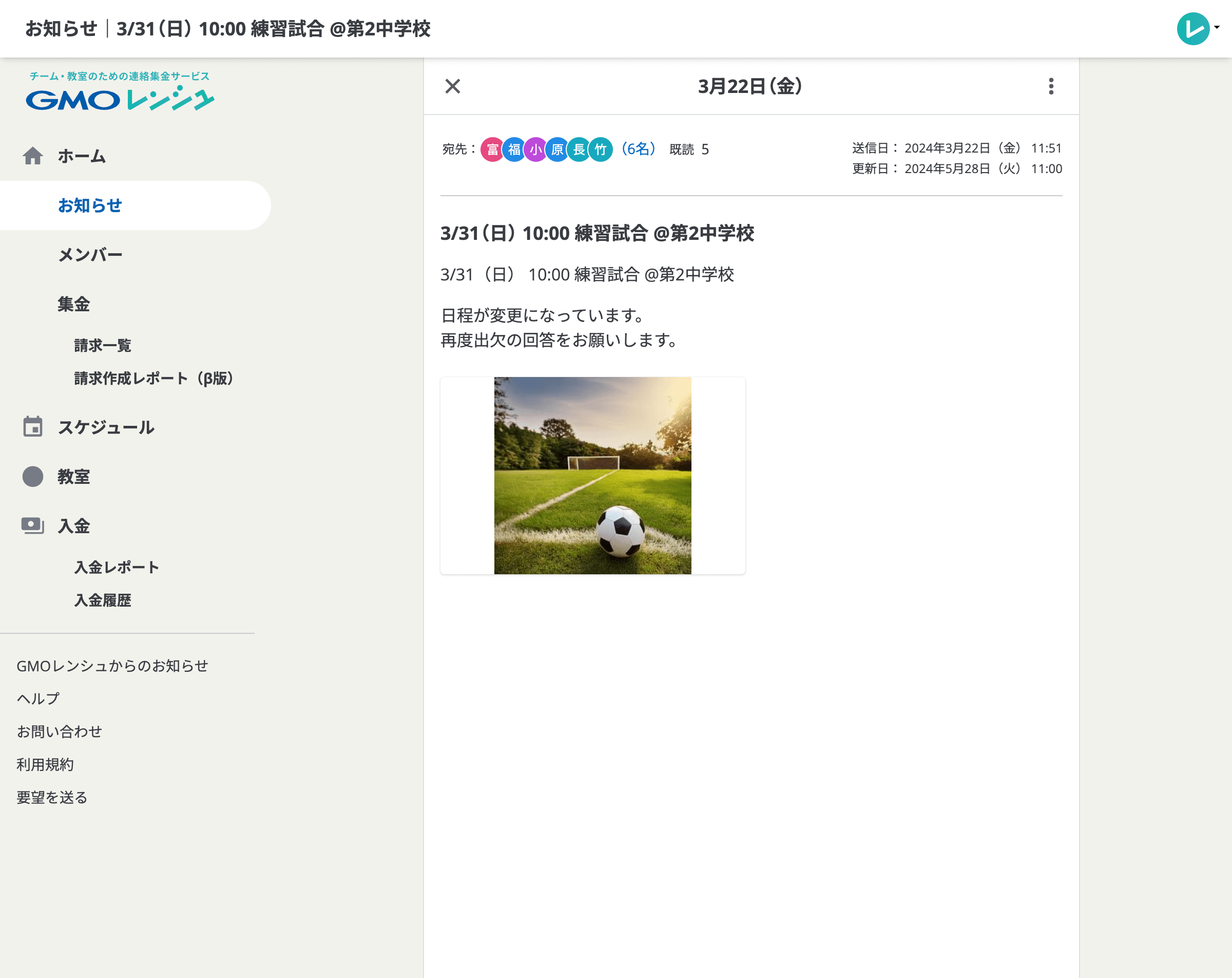 お知らせの詳細画面。サッカーボールの画像が添付されています。既読数も確認できます。