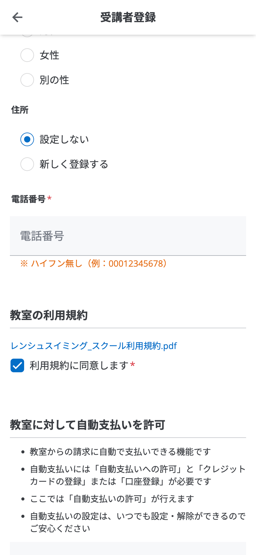 受講者側の教室入会時に利用規約に同意する画面。