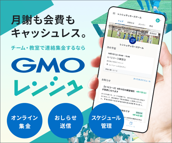 チーム・教室で連絡集金するならGMOレンシュ