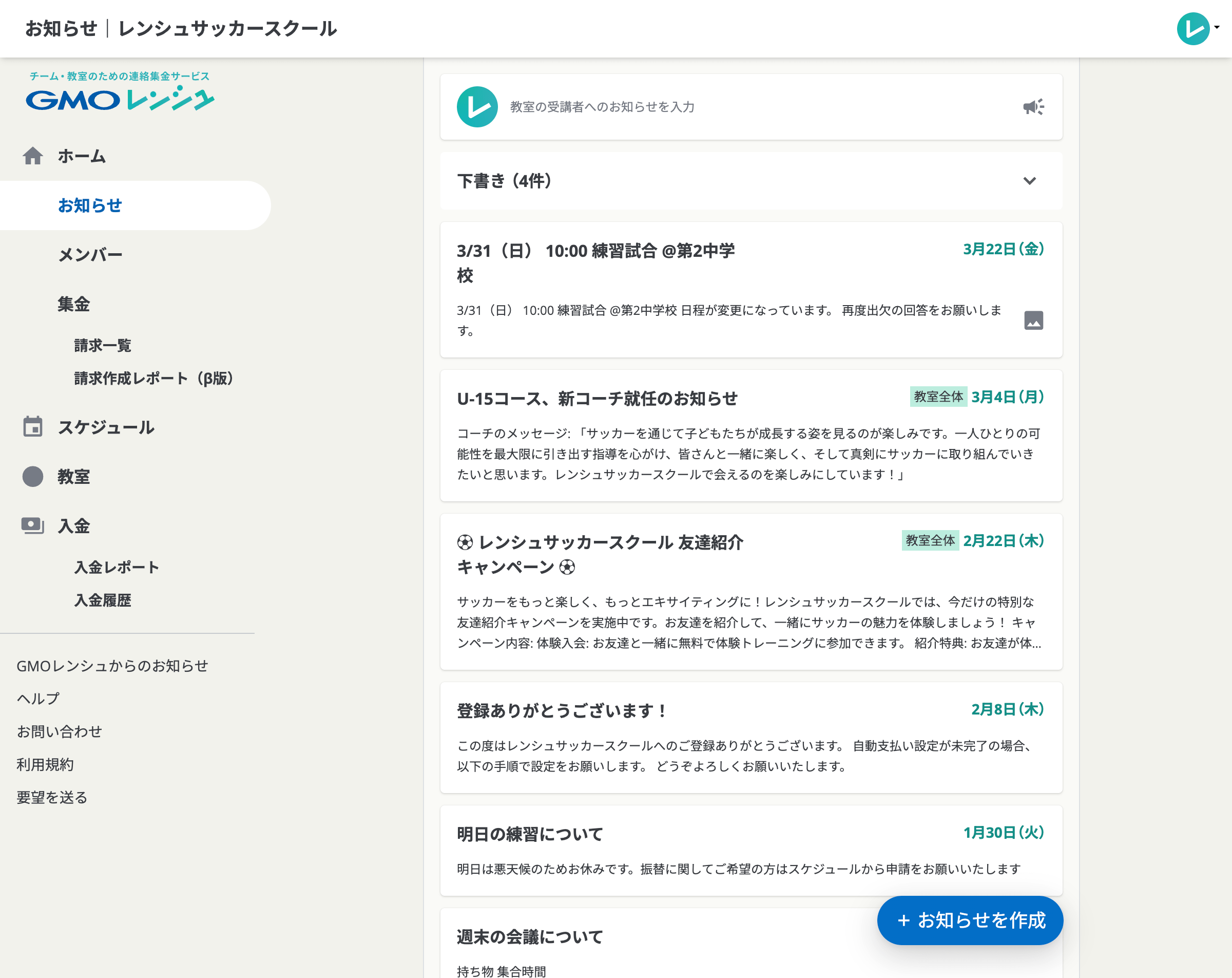お知らせの一覧画面。練習やコーチ就任、キャンペーンなどのお知らせが表示されています。