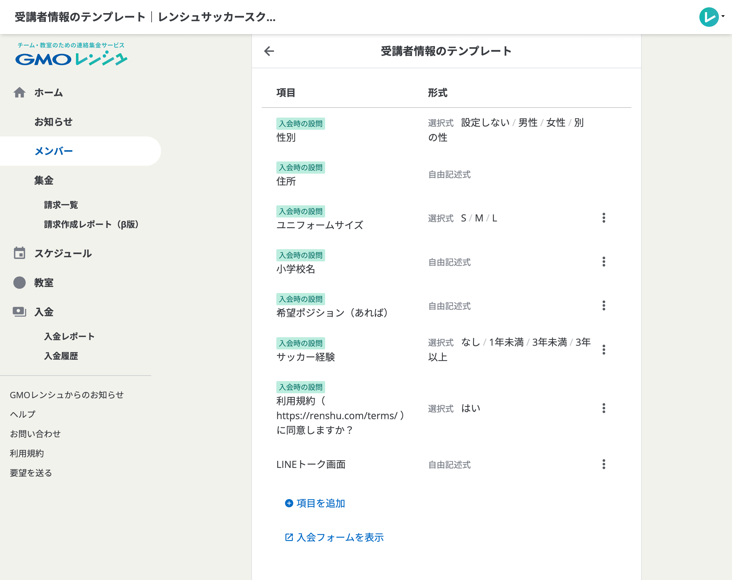 受講者情報のテンプレート編集画面。オリジナルの設問を作成している。