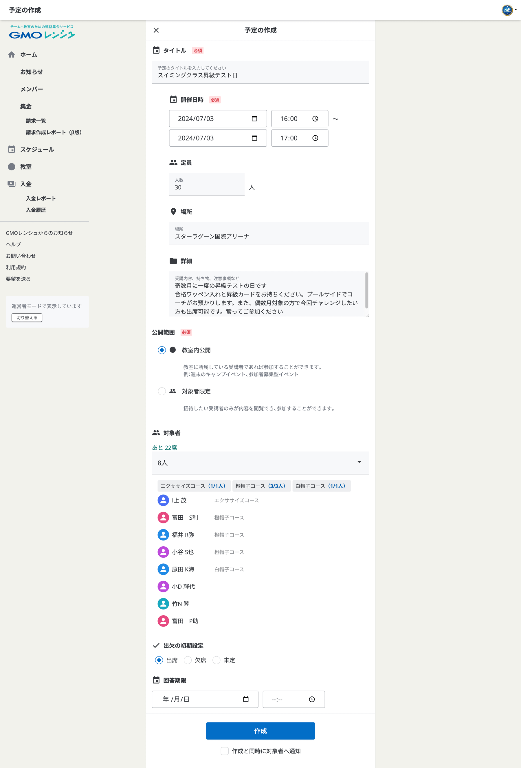 運営者の予定作成画面。タイトルや場所、内容、対象の受講者などの設定項目。
