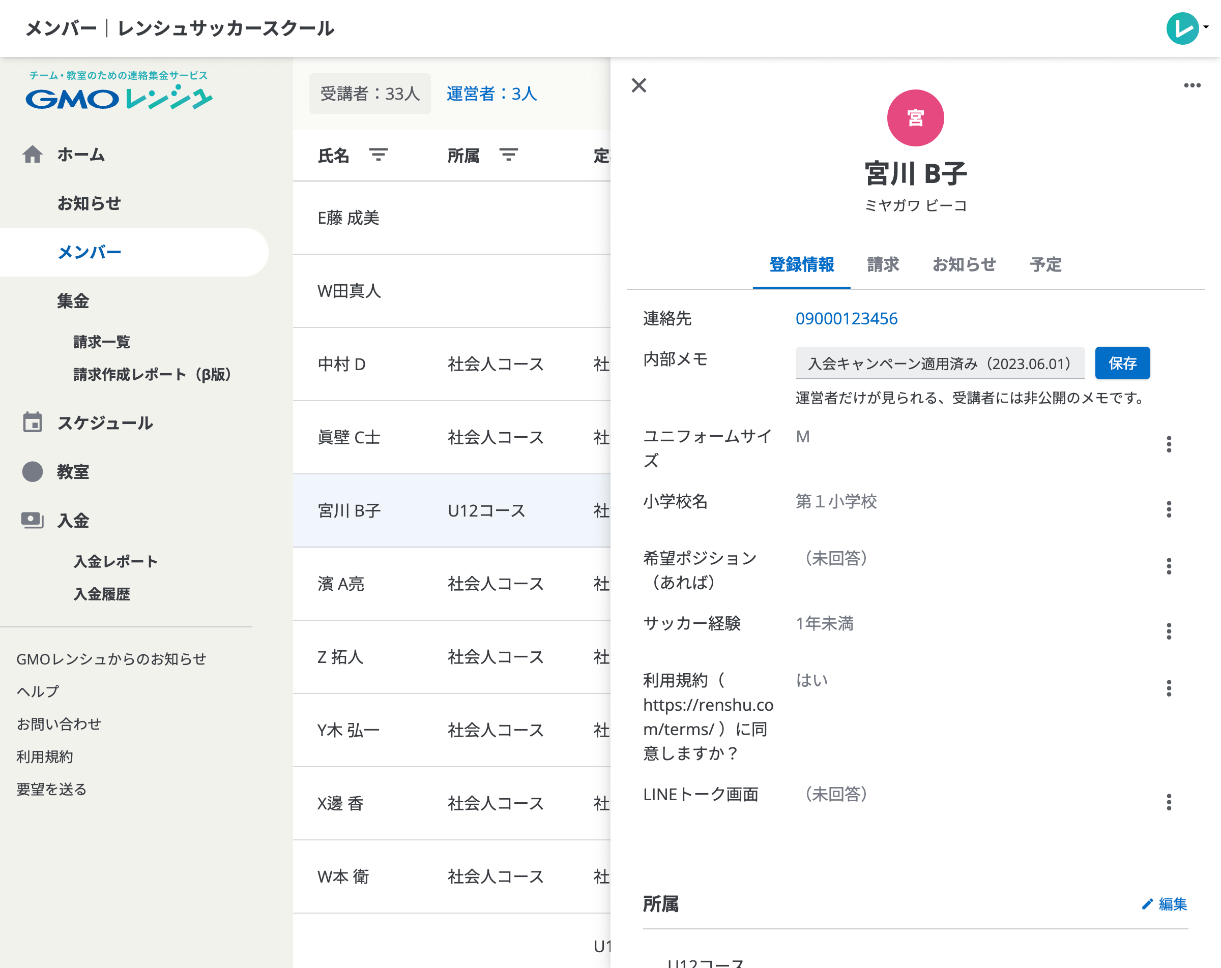 メンバー詳細ページの画像。キャンペーンが適用されていることが内部メモに記載されています。