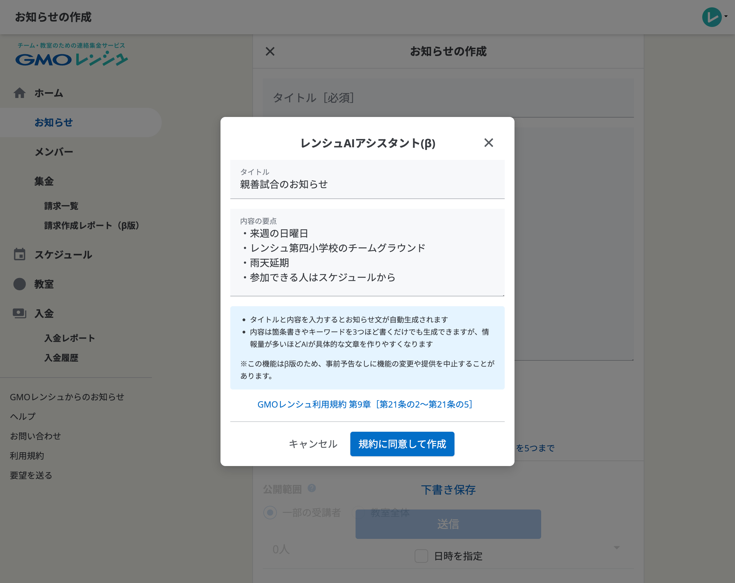 レンシュAIアシスタントのお知らせ作成画面。