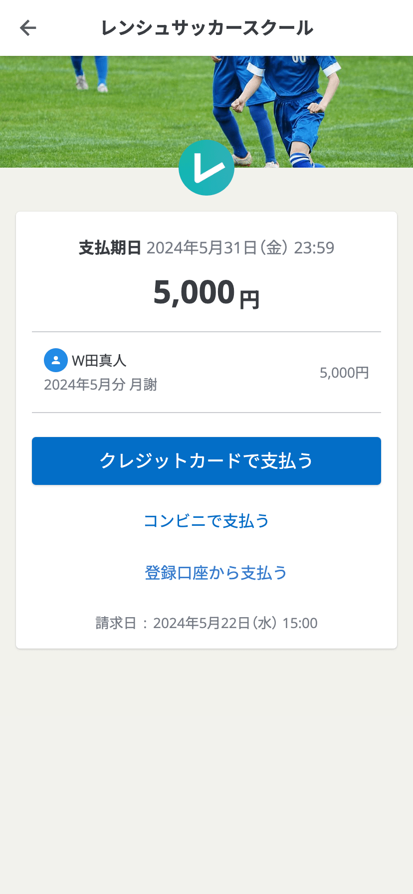 クレジットカード・口座振替・コンビニ払いから支払い方法を選ぶことができる支払画面。