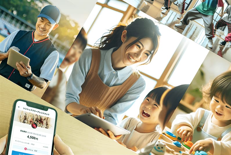 塾やスポーツなどの習いごと教室でGMOレンシュがスマホやタブレットで使われている画像